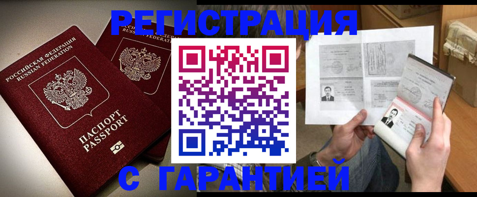 временная регистрация для всех в Долинске